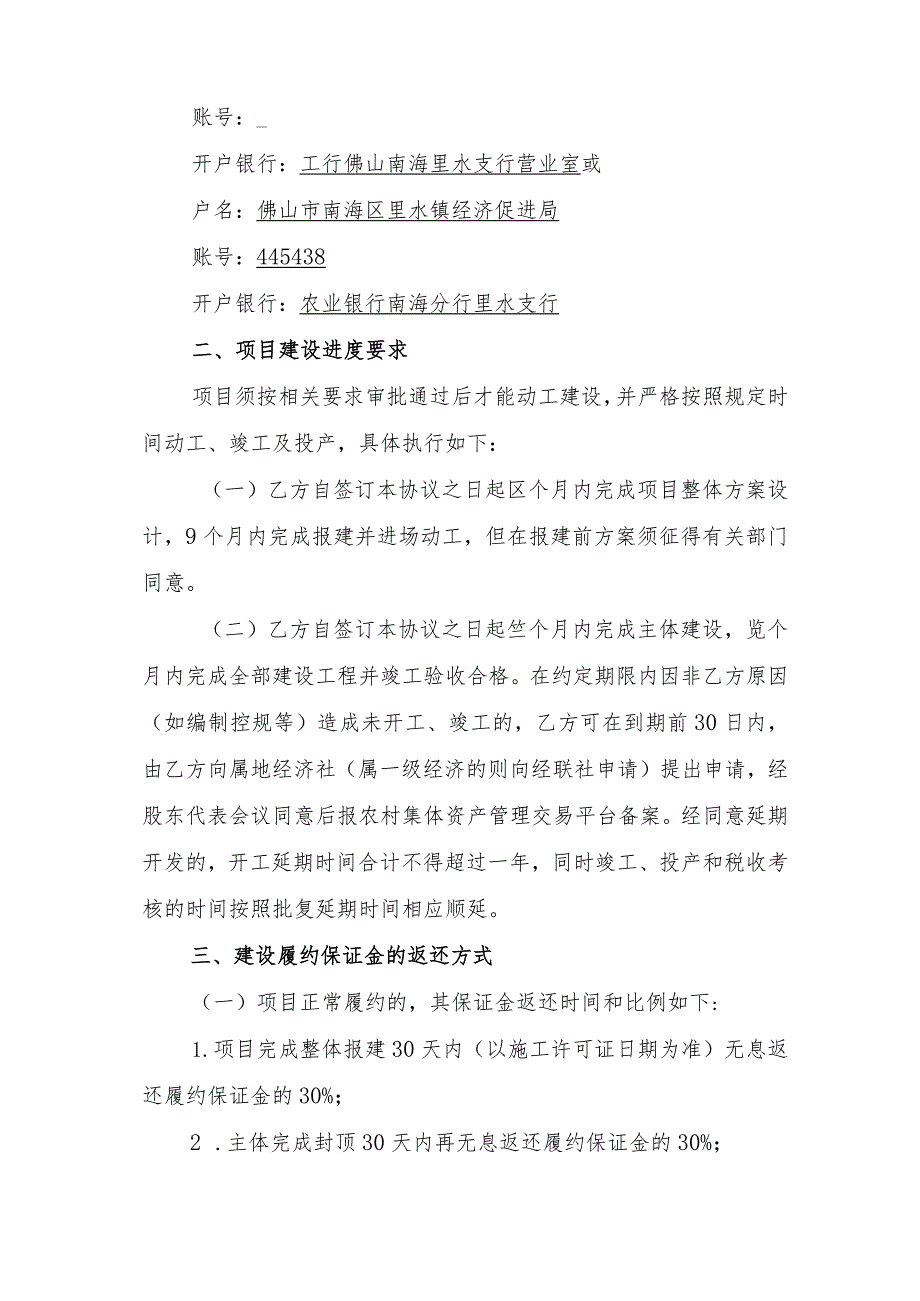 里水镇项目监管协议.docx_第3页