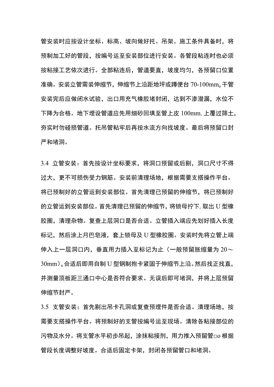 室内塑料排水管道安装工艺标准.docx_第3页