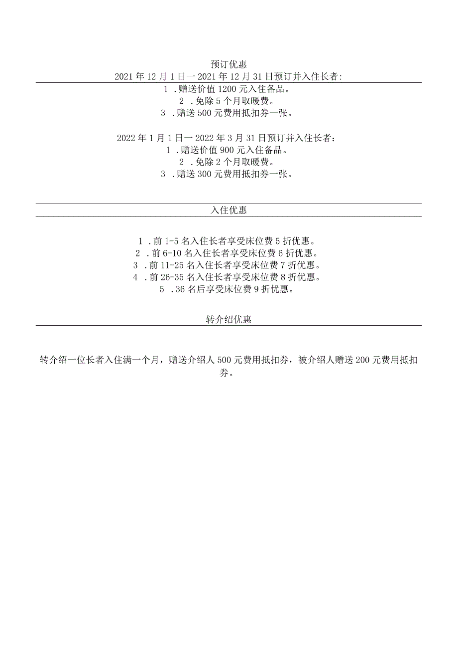 龙里幸福里养老服务有限责任公司.docx_第2页