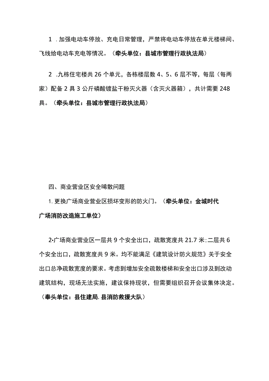 某商场发现消防问题消及防安全隐患整改方案、责任落实.docx_第3页