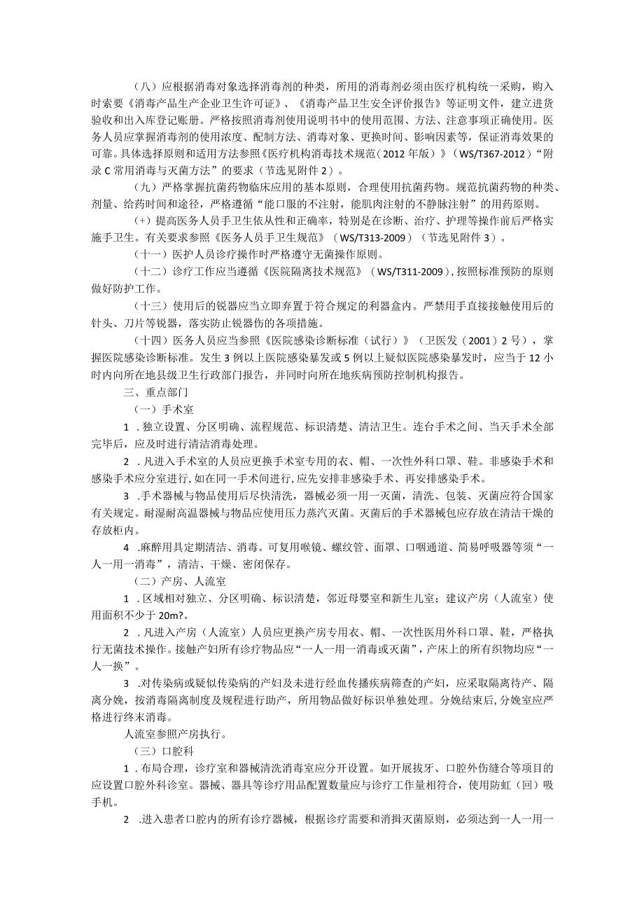 基层医疗机构医院感染管理基本要求.docx_第2页