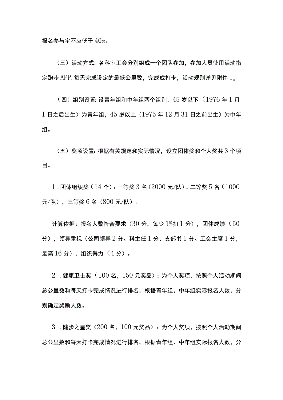 某公司职工健步走活动方案.docx_第2页