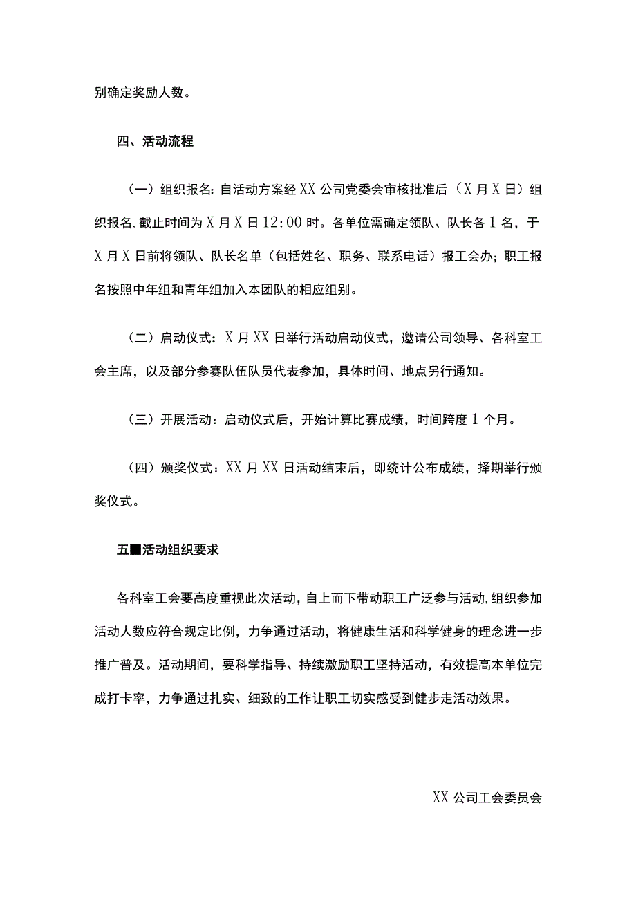 某公司职工健步走活动方案.docx_第3页