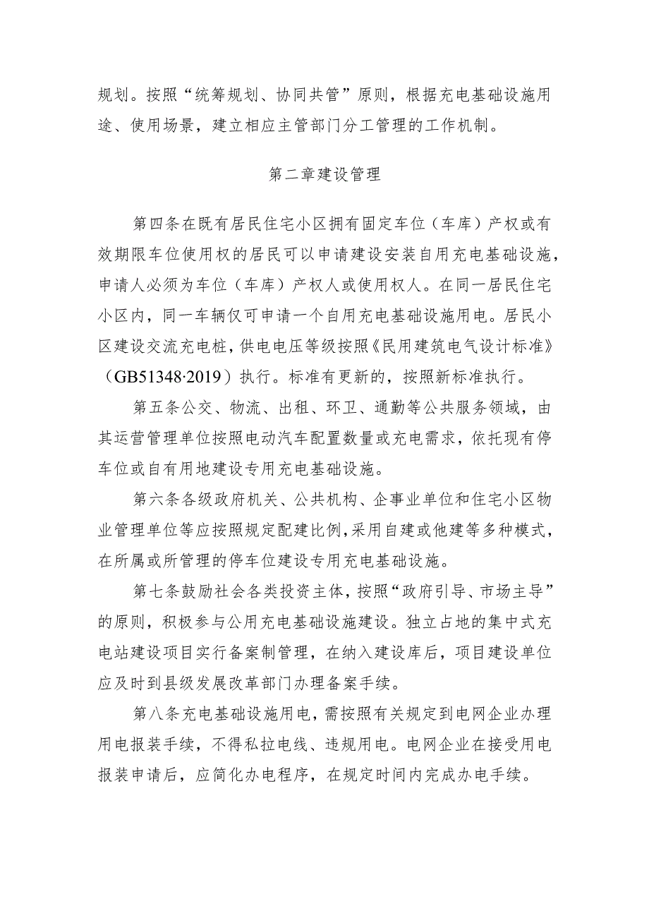 郑州市电动汽车充电基础设施建设运营管理暂行办法（征求意见稿）.docx_第2页