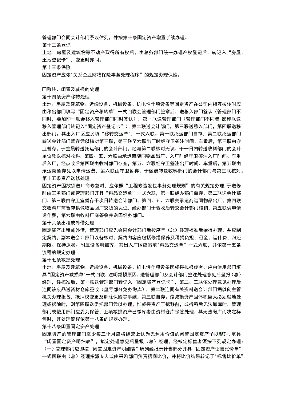 固定资产管理制度.docx_第2页