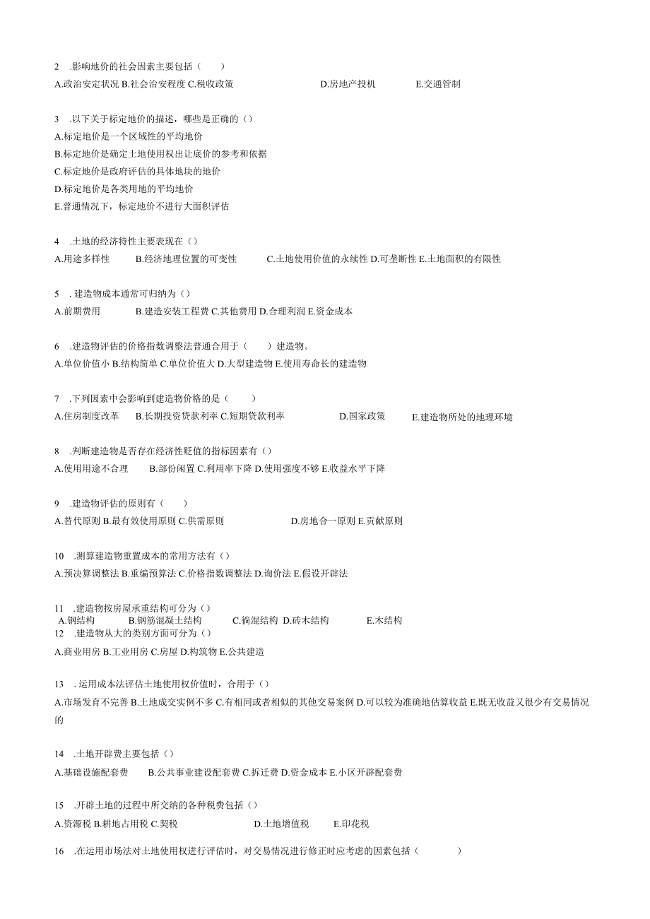 自学考试_资产评估习题(带答案解析)第四章房地产评估04.docx_第3页