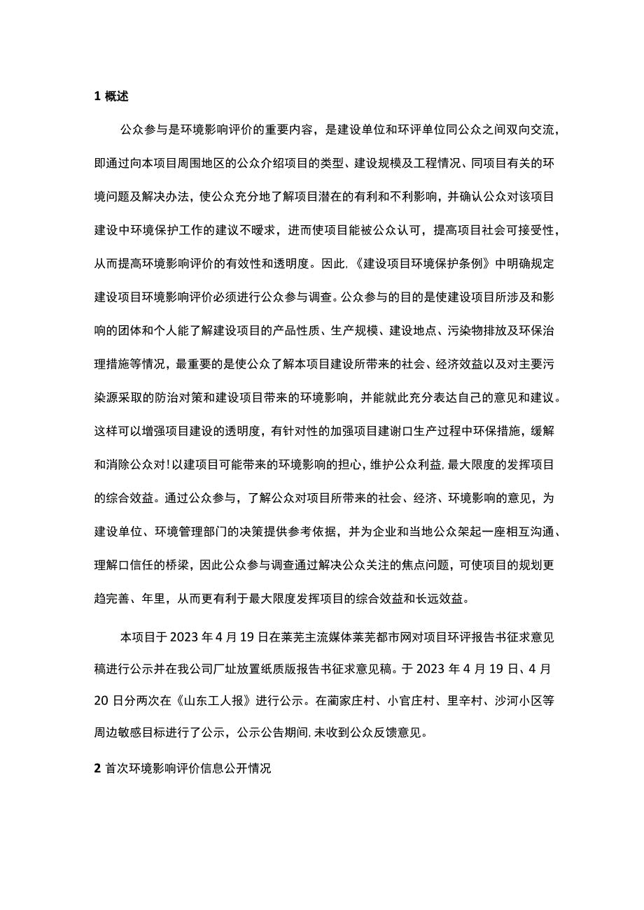 山东富通宝工贸有限公司年产30万吨铁精粉项目环评公参.docx_第2页