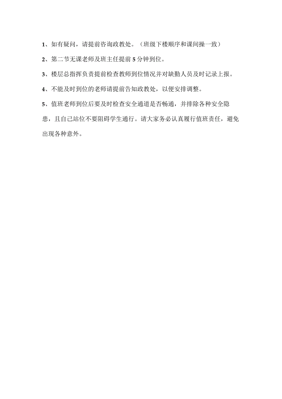 郑州轻院附属学校防震疏散演练方案.docx_第3页