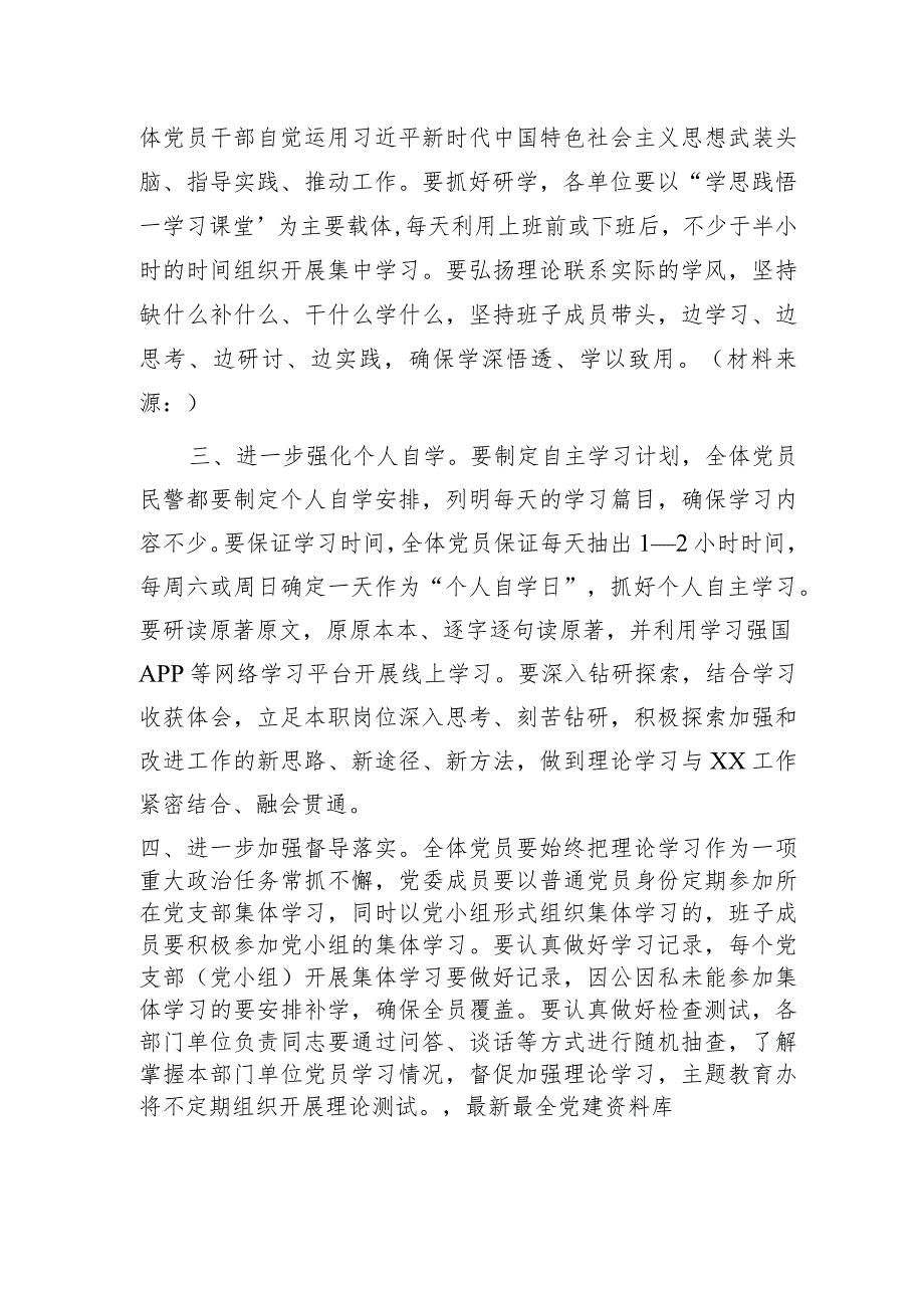 第二批主题教育规定动作落实的通知1200字.docx_第2页