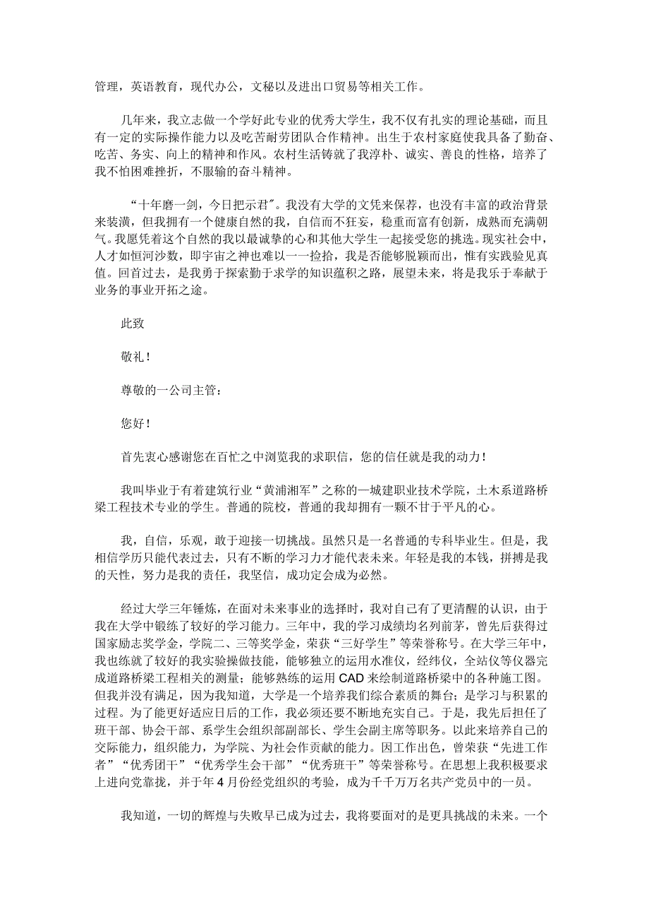 应聘邮件求职信汇编.docx_第3页