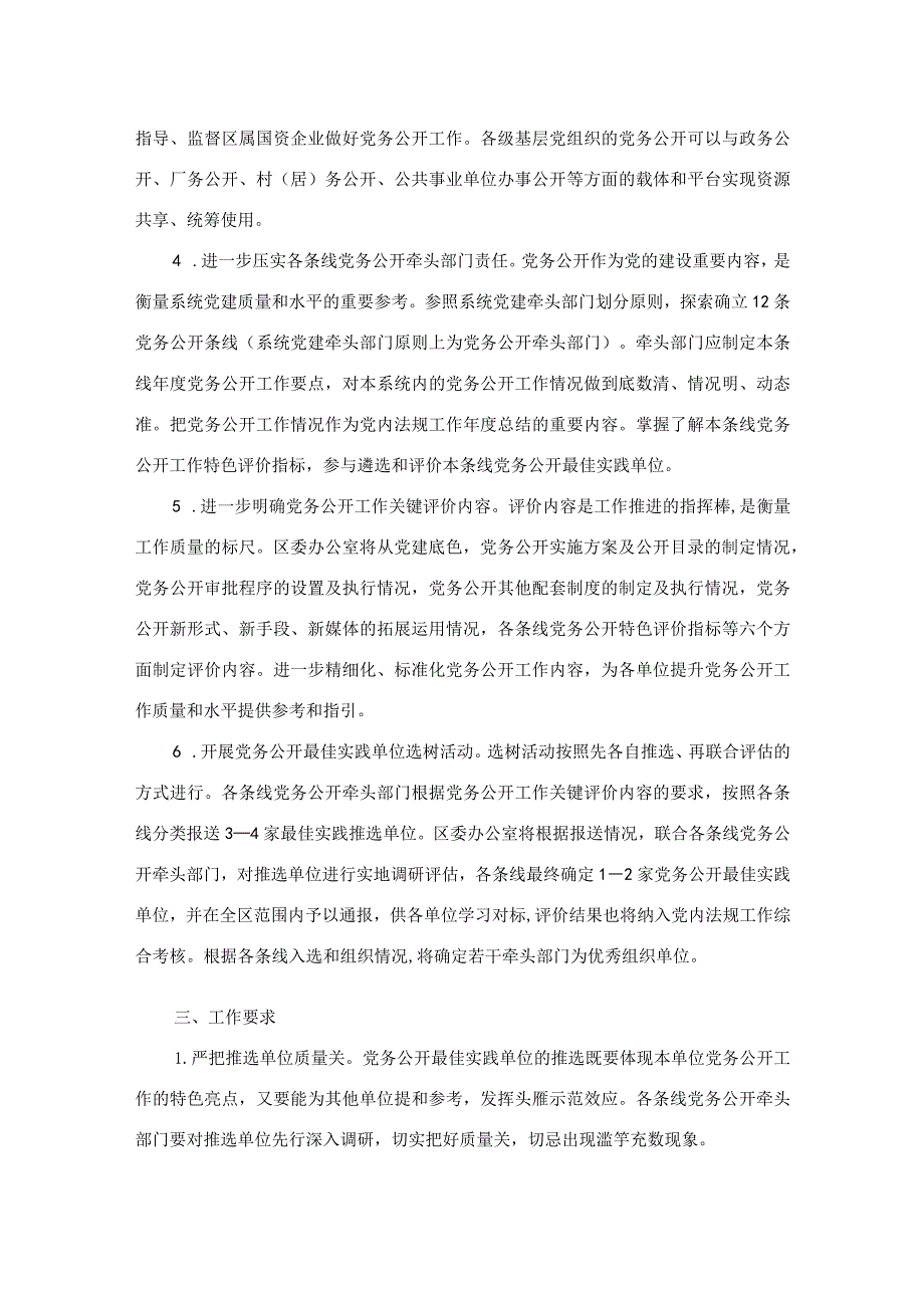 2023年关于分层分类推进党务公开实施方案.docx_第3页