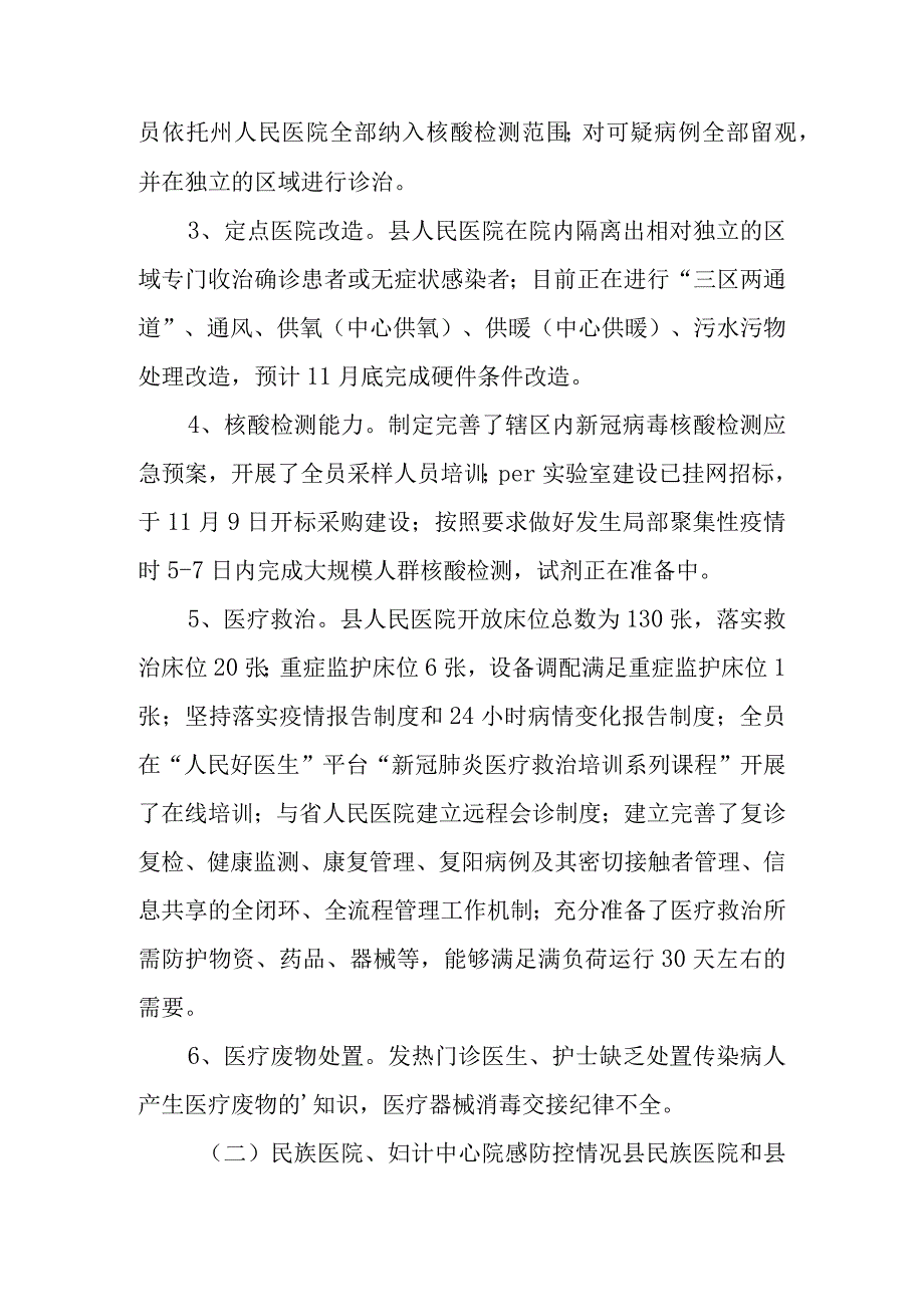 风险防控自查报告9.docx_第2页