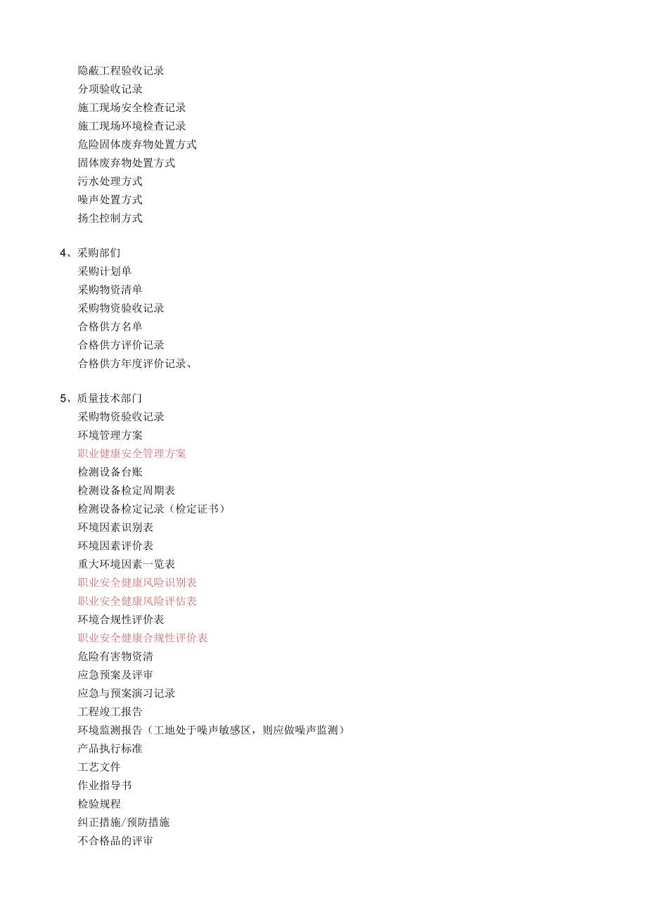 质量环境职业健康安全三合一体系内部审核准备资料清单.docx_第2页