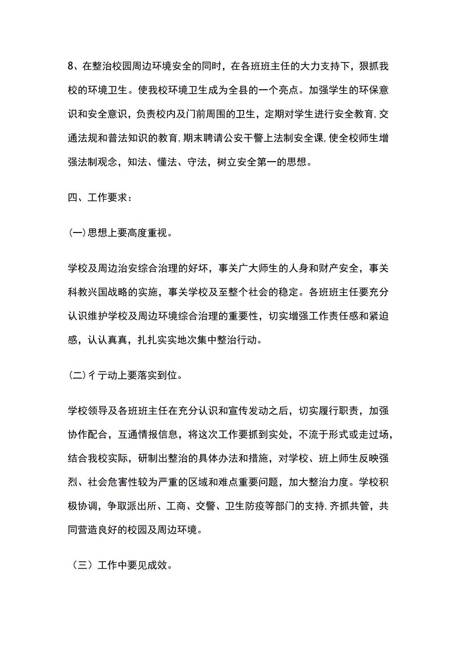 某学校平安建设宣传实施方案.docx_第3页