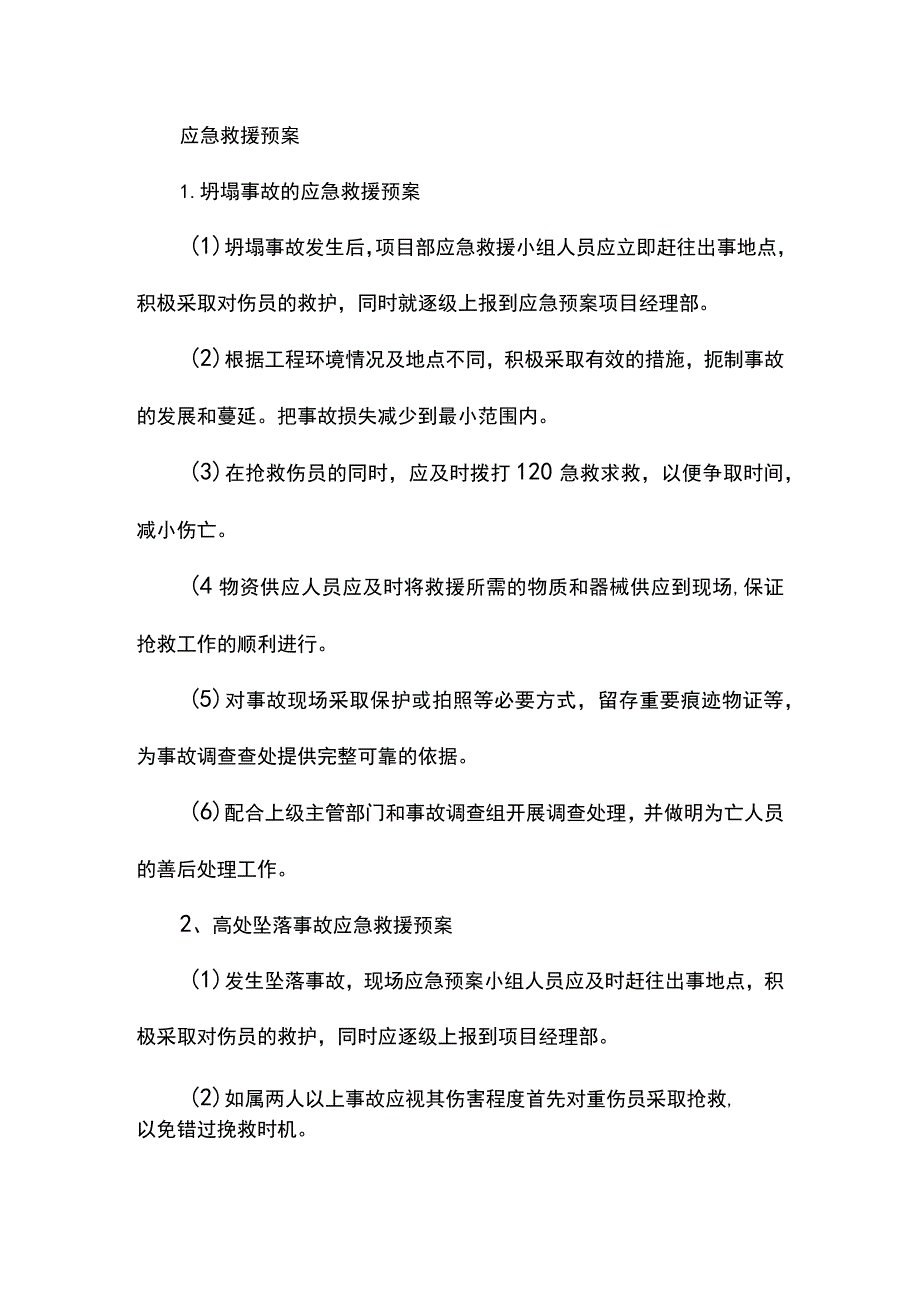 应急救援预案（全面）.docx_第1页