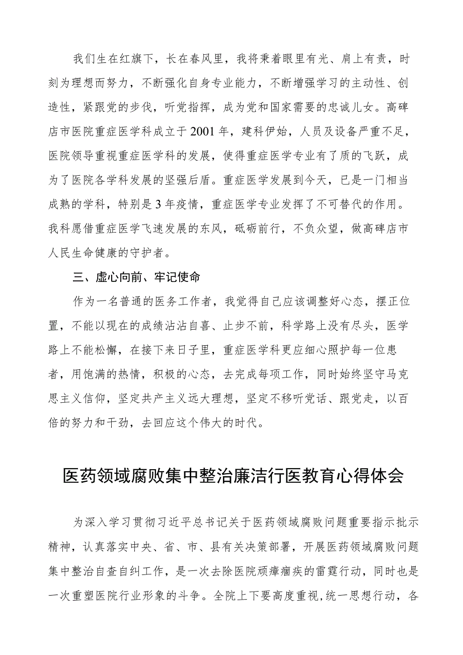 2023医药领域腐败集中整治警示教育心得体会八篇.docx_第2页