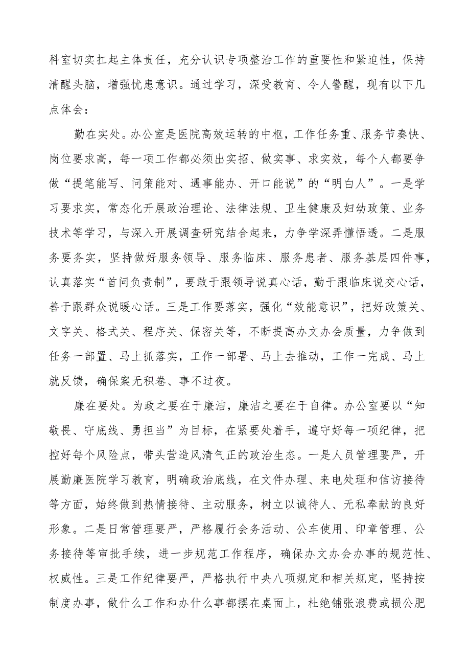 2023医药领域腐败集中整治警示教育心得体会八篇.docx_第3页