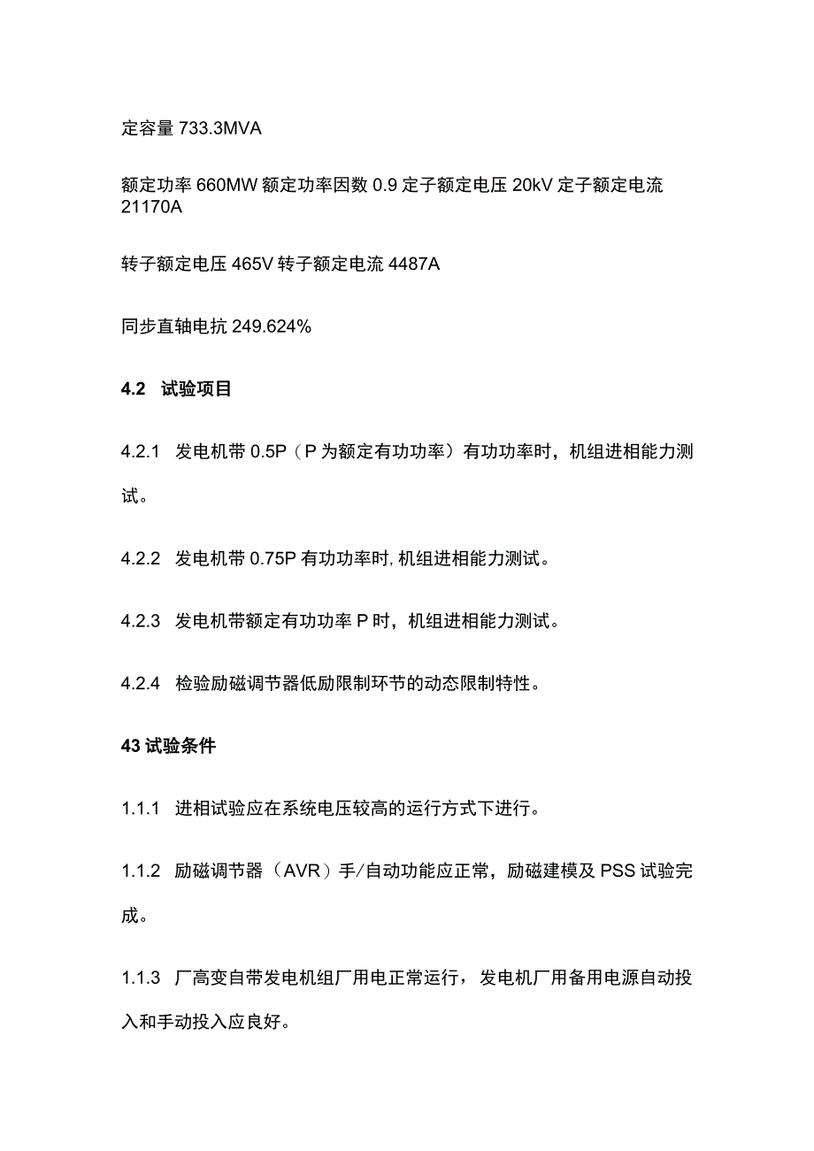 发电机进相运行试验全套.docx_第2页