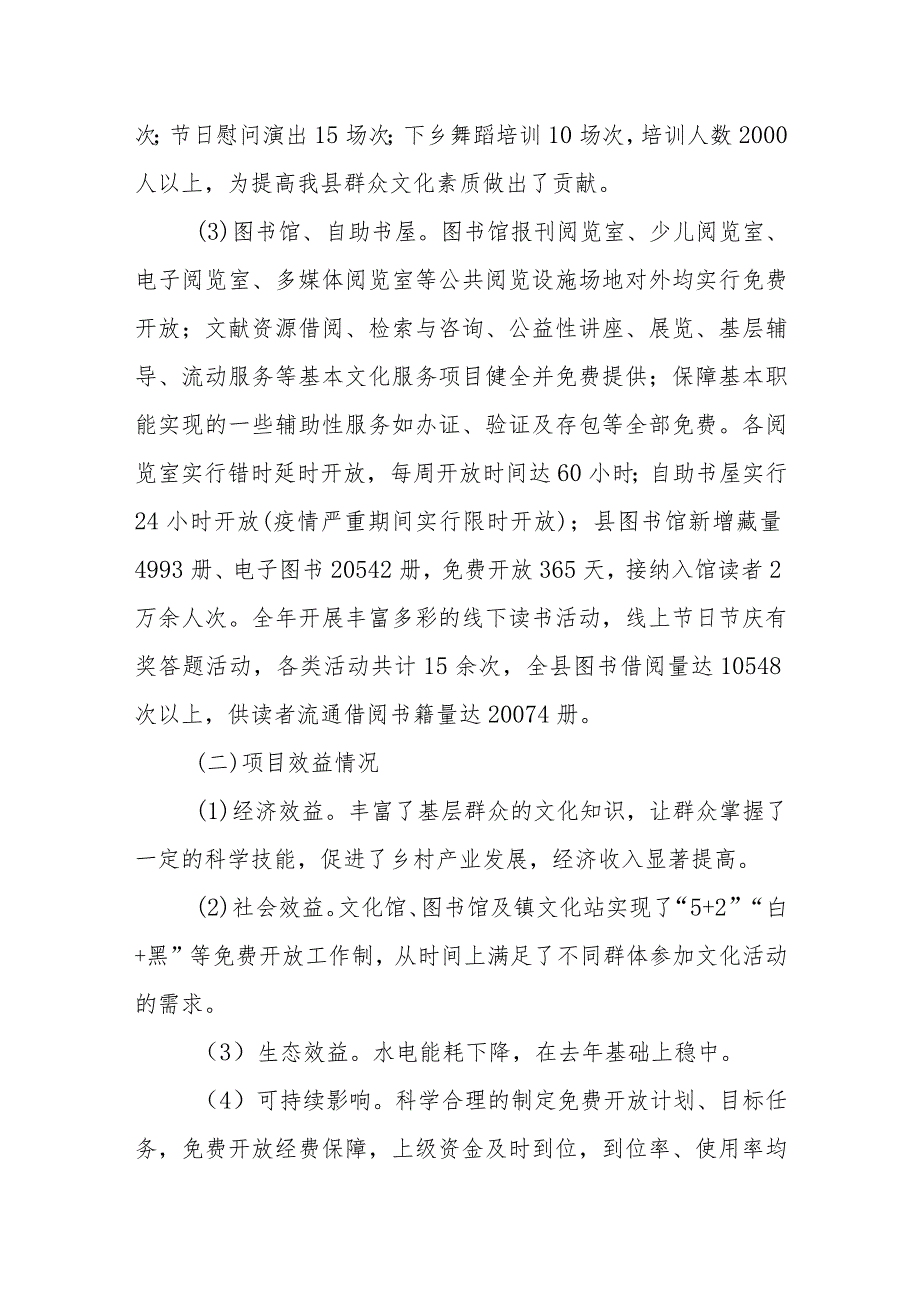 年度绩效考核报告 篇15.docx_第3页