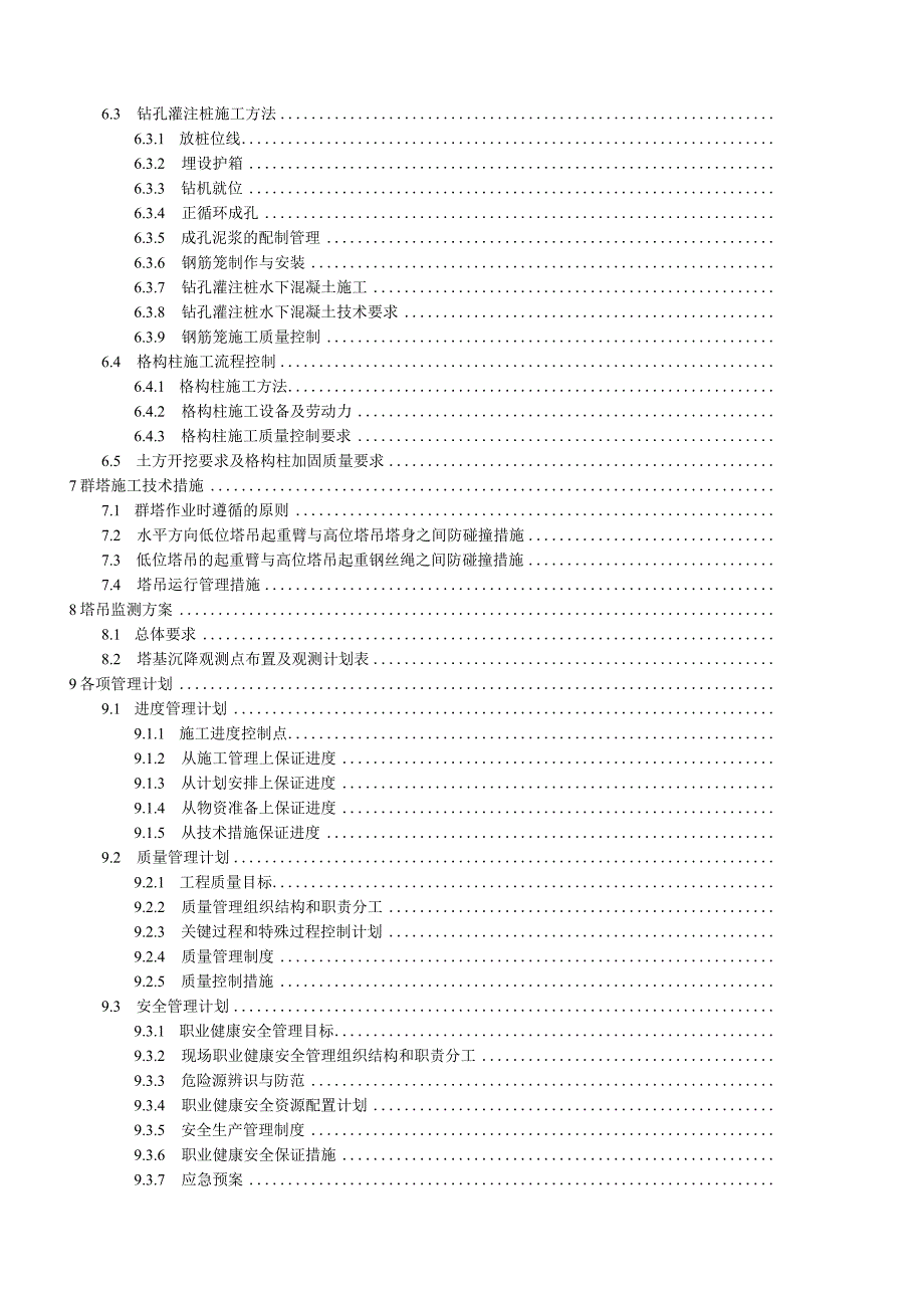 塔式起重机基础专项方案.docx_第2页