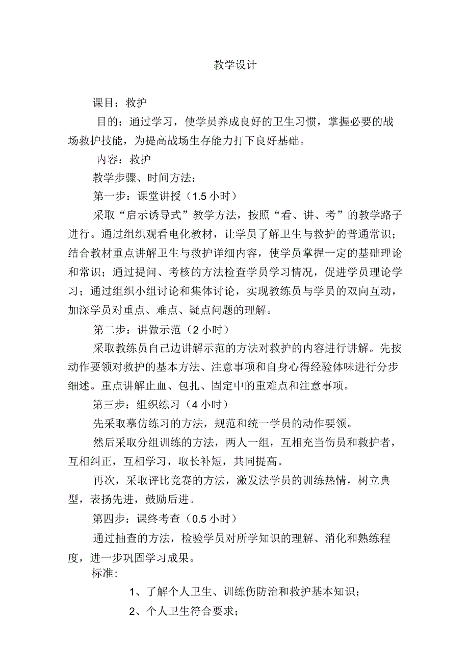 救护教案.docx_第2页