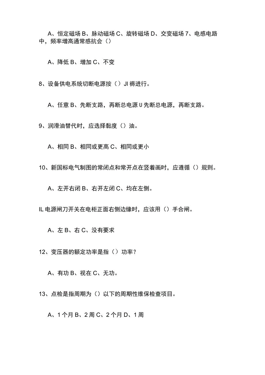 2023设备维修工考试题及答案.docx_第2页