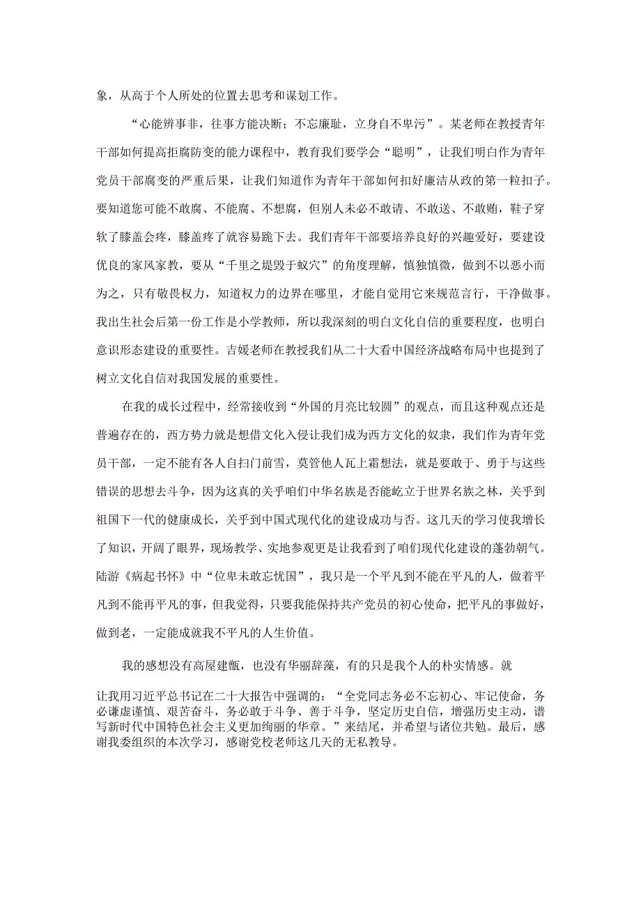 交流发言：青年一代有理想、有担当.docx_第2页