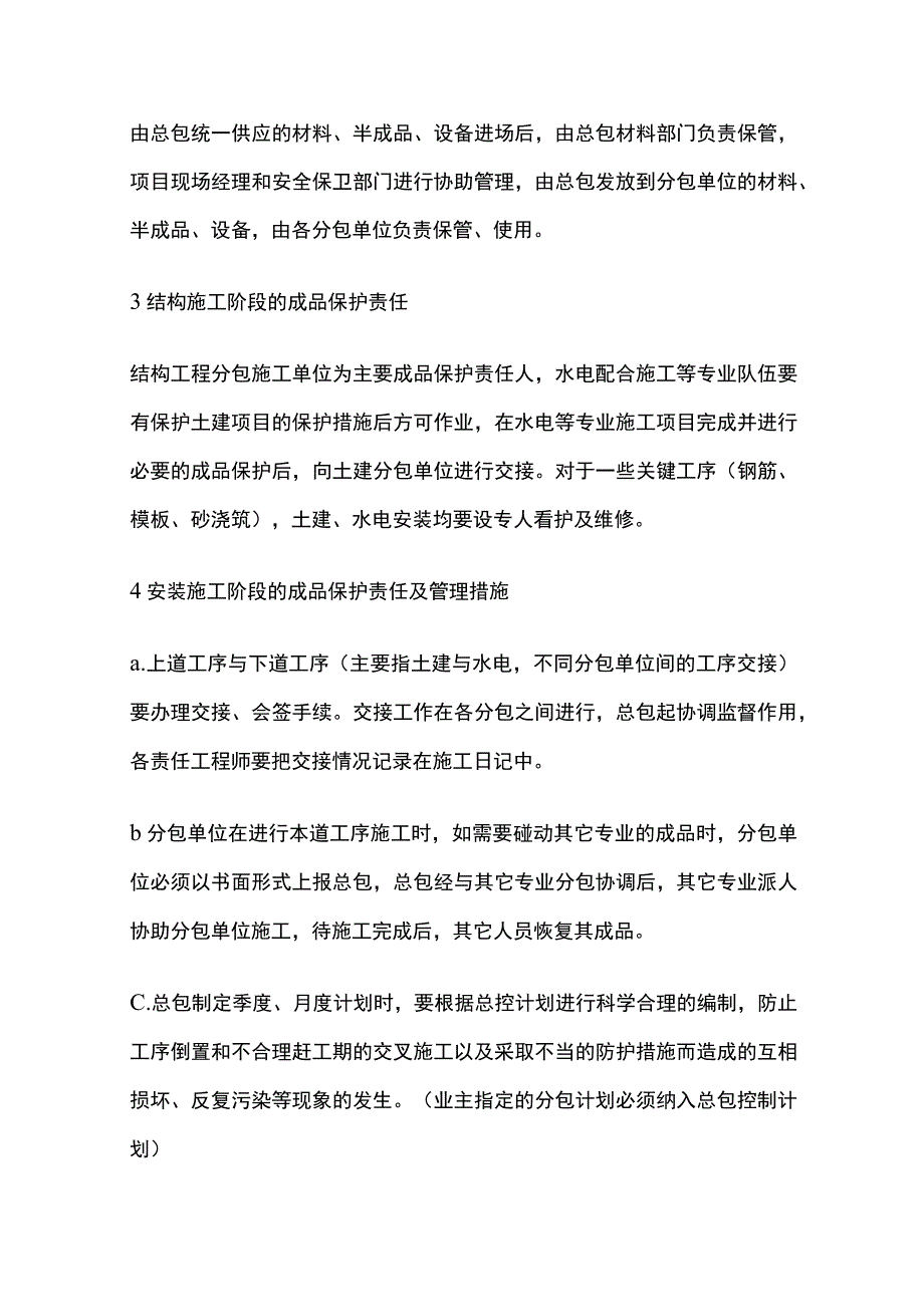 成品保护完整方案.docx_第3页