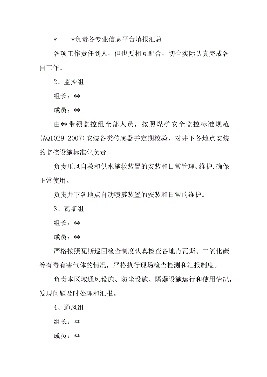 矿场一通三防标准化达标运行工作方案7.docx_第3页