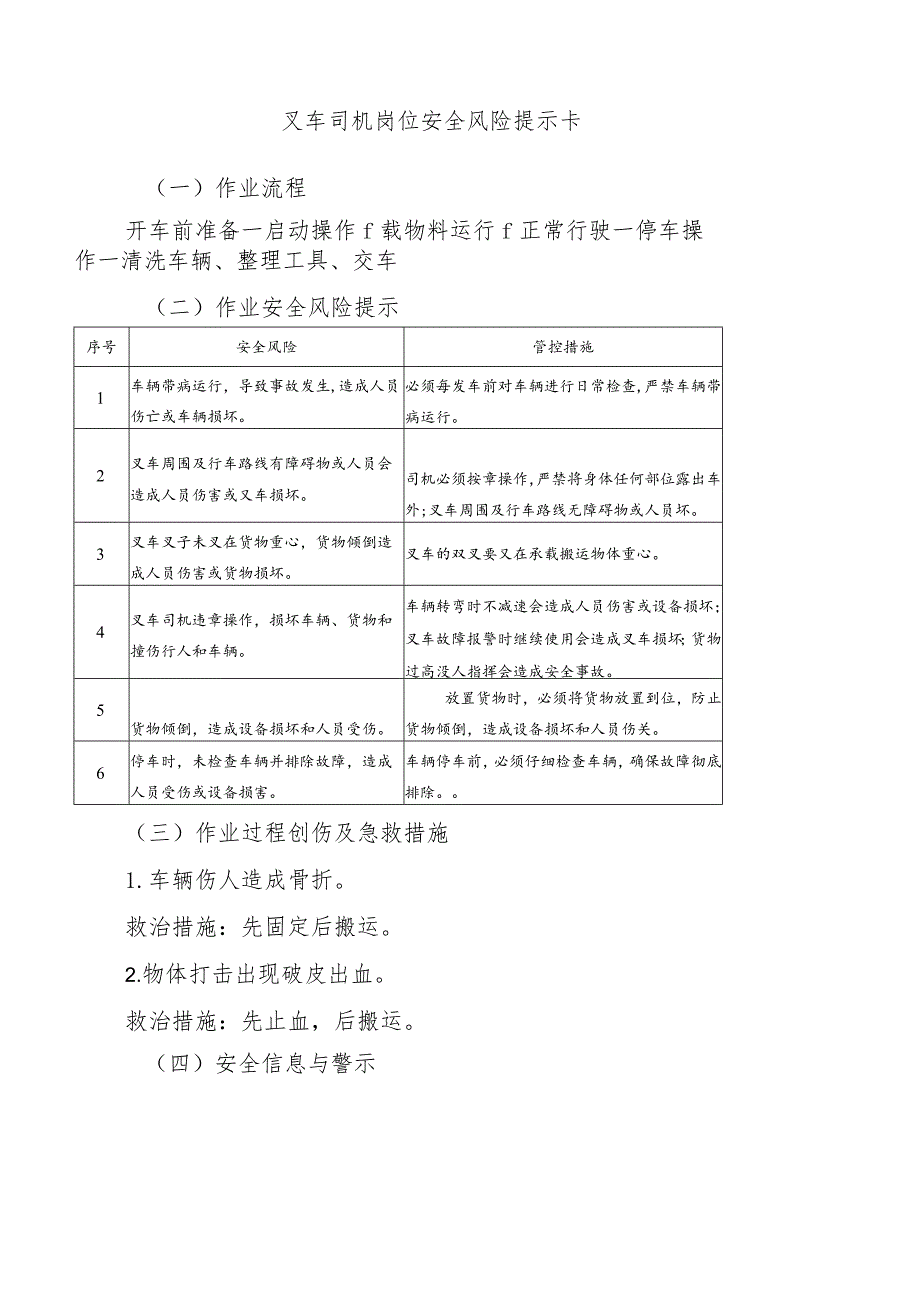 叉车司机岗位安全风险提示卡.docx_第1页