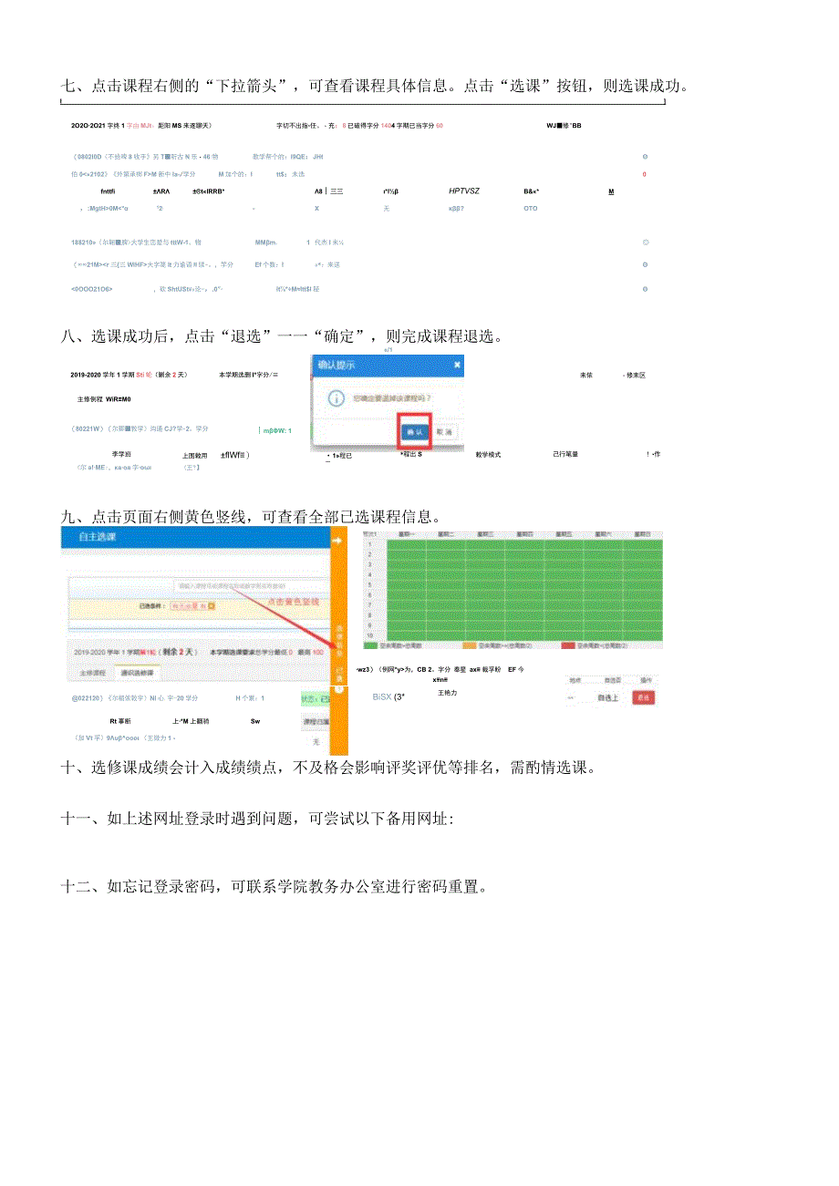 黑龙江东方学院公共选修课系统选课操作手册.docx_第3页