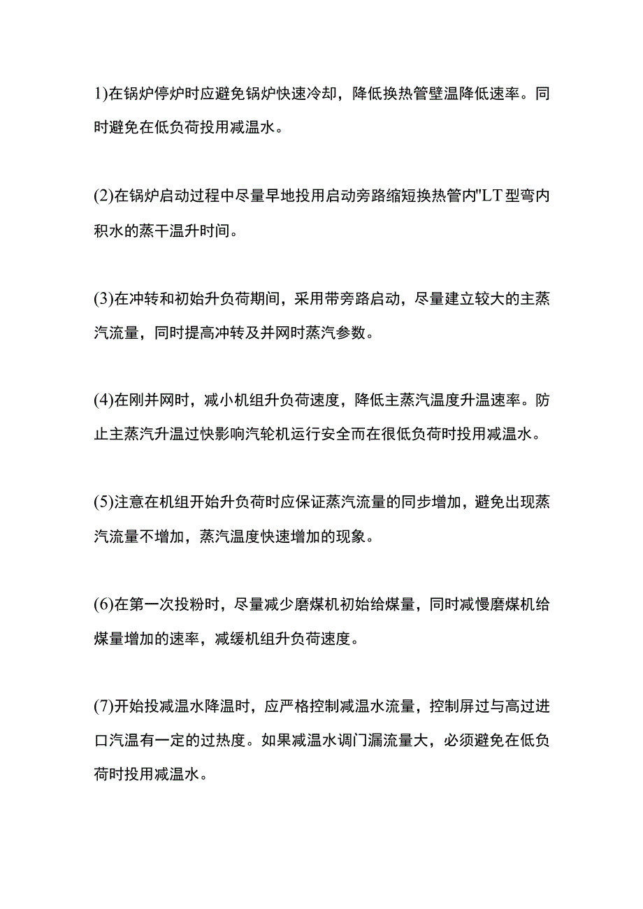 防止氧化皮堵塞的技术措施.docx_第1页