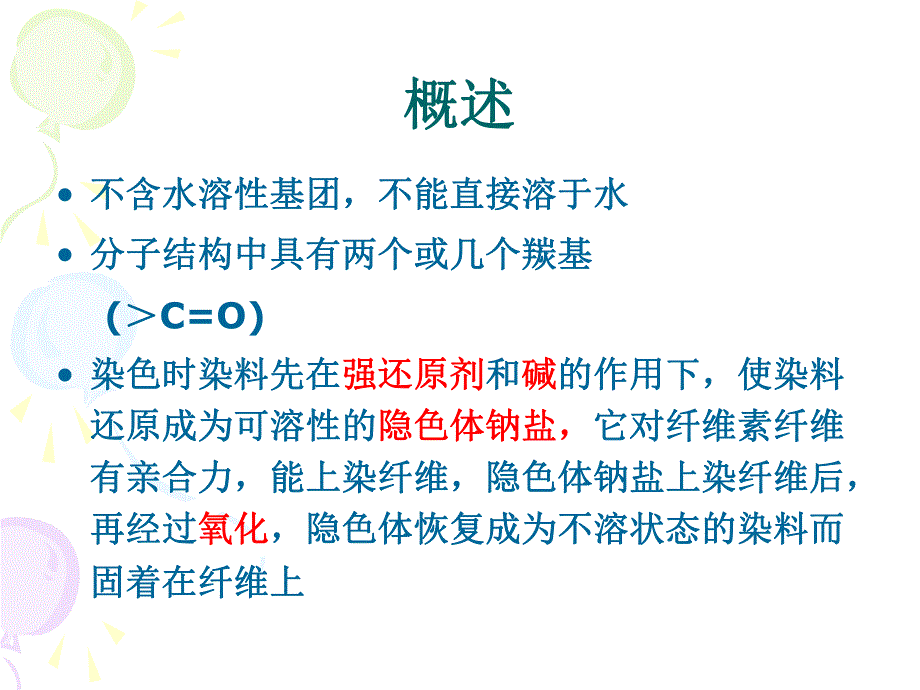 还原染料染色.ppt_第2页