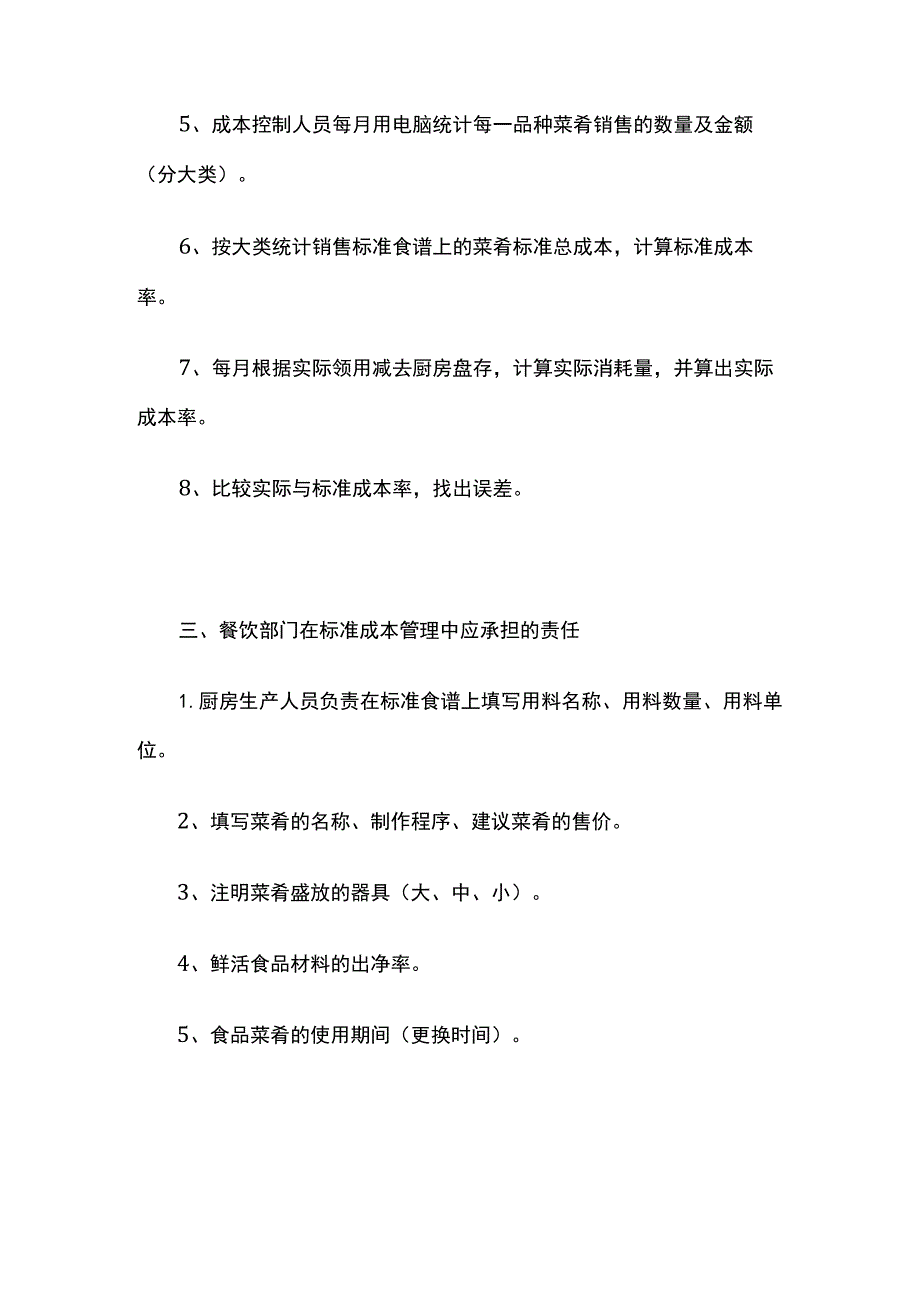 餐厅厨师长制订菜品标准成本卡全套流程.docx_第3页