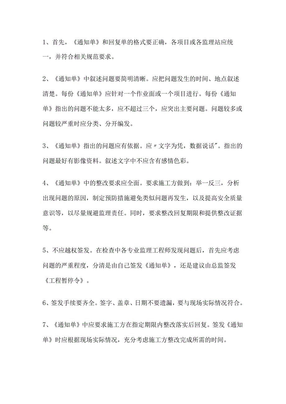 监理人签发通知单问题详解全总结.docx_第3页