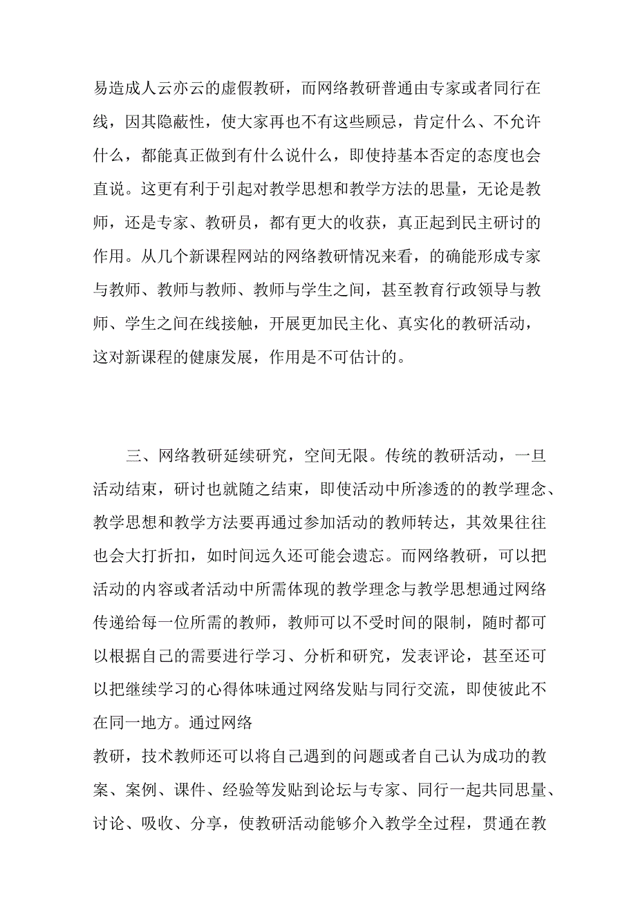 网络课程教学心得体会.docx_第2页