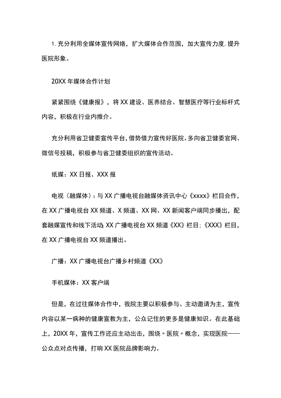 某医院宣传工作方案.docx_第3页