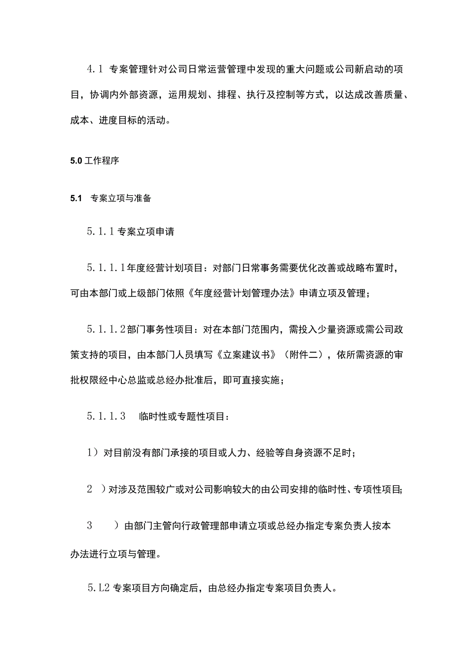 某公司专案管理办法.docx_第2页