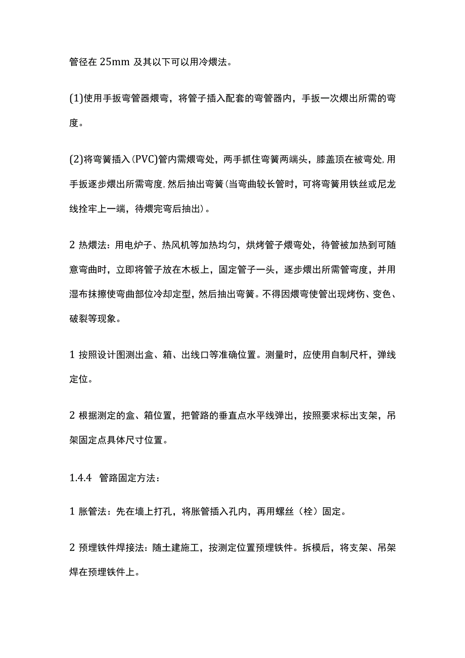 硬质阻燃塑料管明敷设工艺标准.docx_第3页