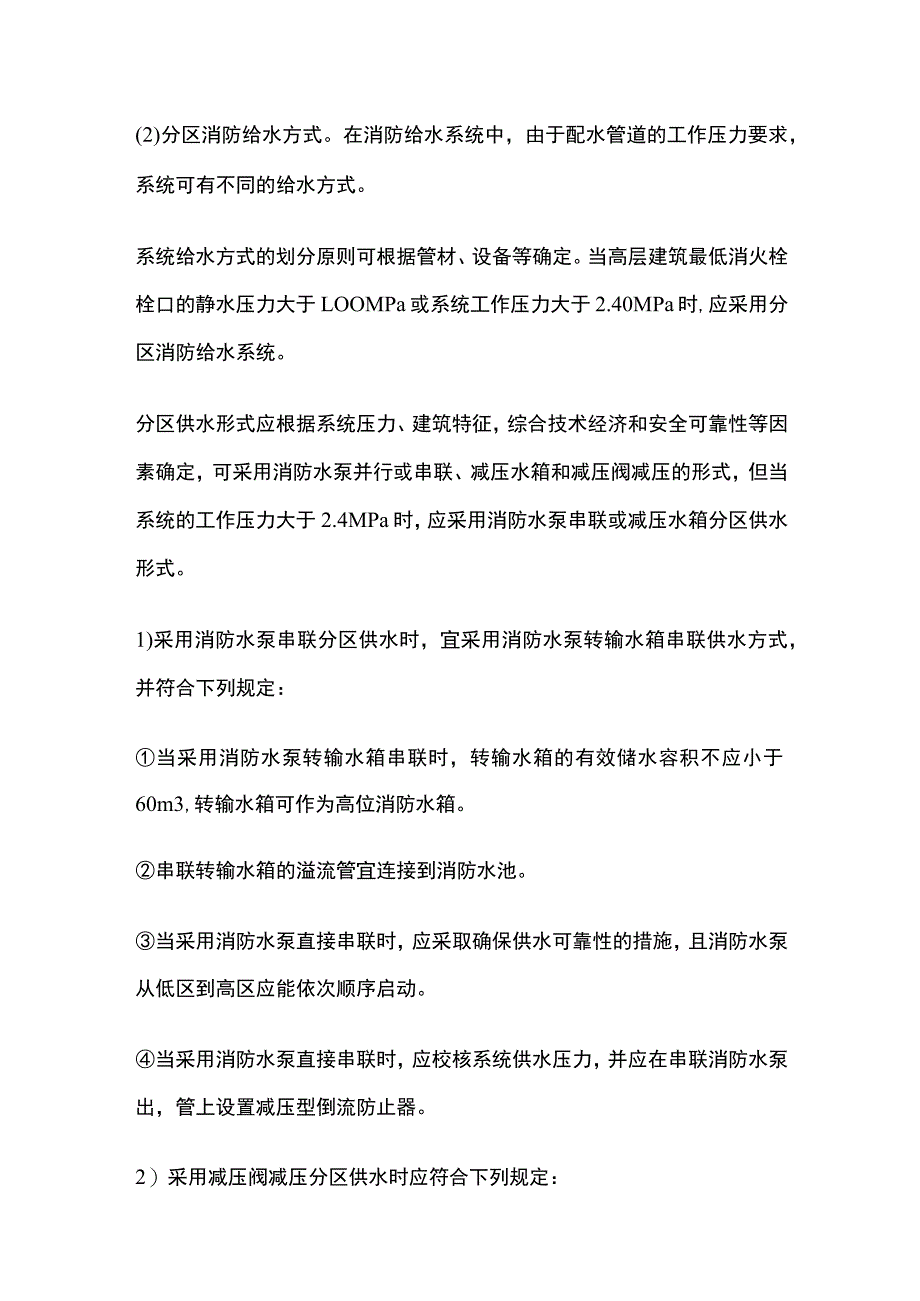 室内消火栓系统类型知识点全总结.docx_第3页