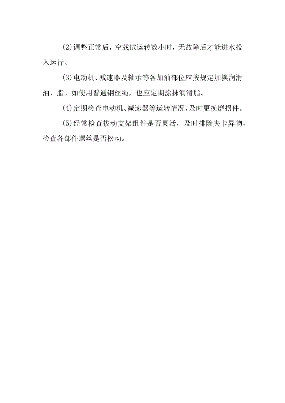 医院污水处理站格栅运营维护计划方案.docx_第2页