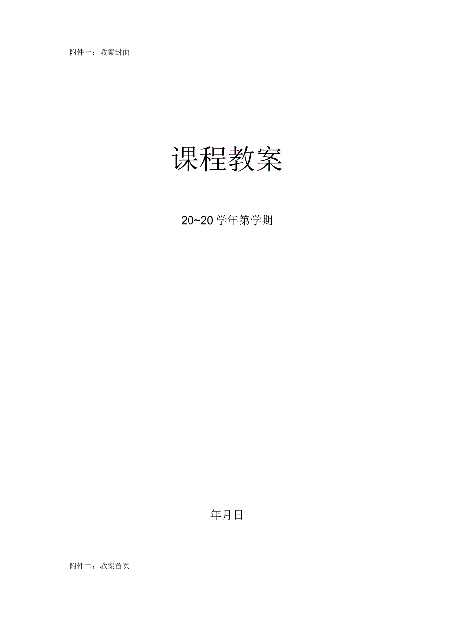 教案编写规范.docx_第3页