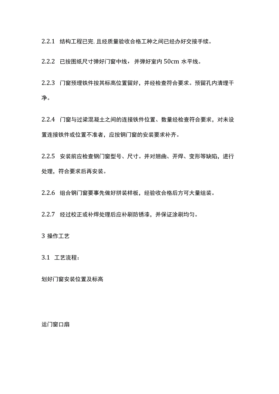 钢门窗安装.docx_第2页