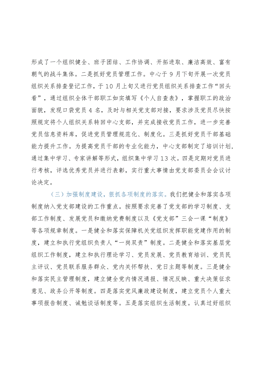 2021年区直属机关后勤服务中心开展党建工作的总结.docx_第2页