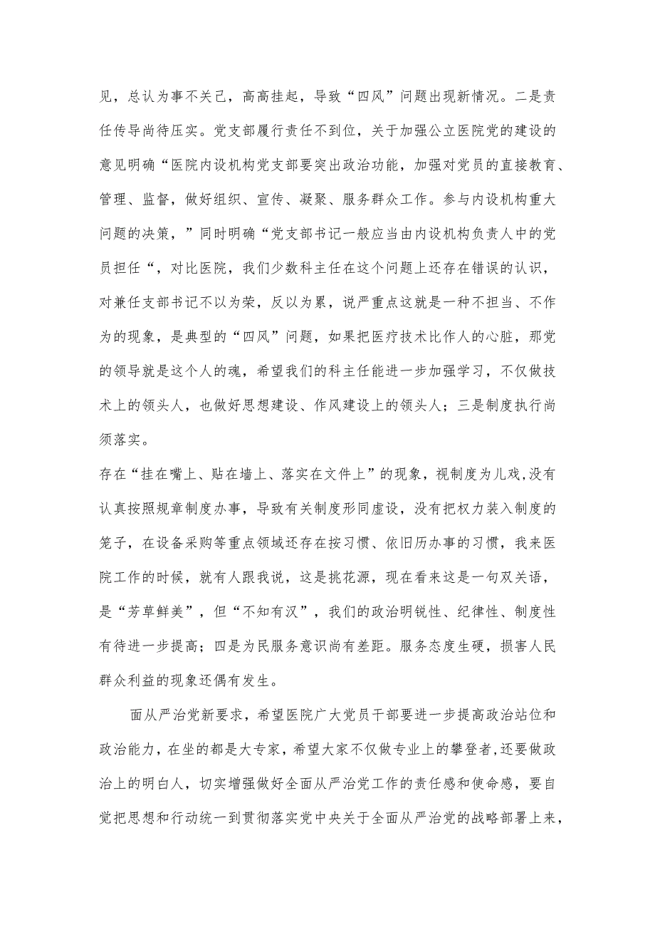 2023年医院党风廉政建设专题党课讲稿二.docx_第3页