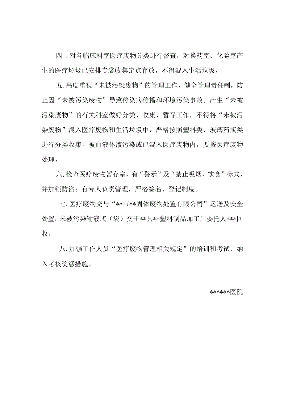 医疗废物自查整改报告.docx_第2页