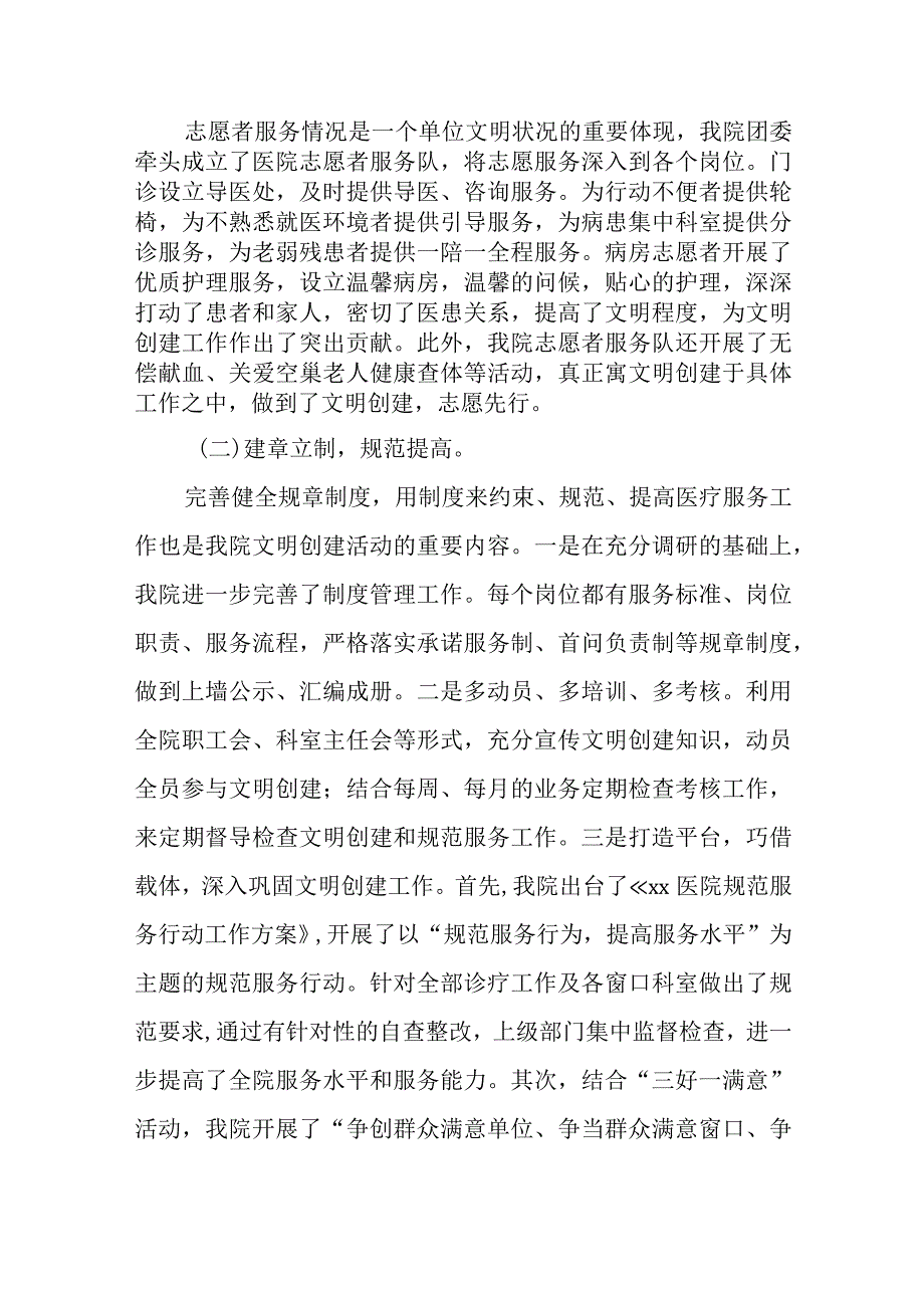 医院廉政自查报告 5.docx_第2页