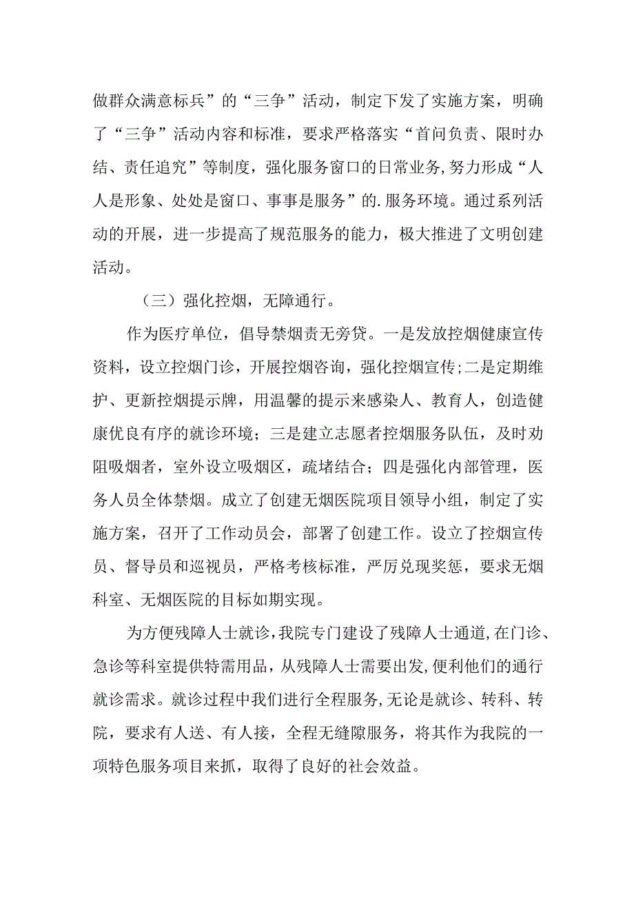 医院廉政自查报告 5.docx_第3页