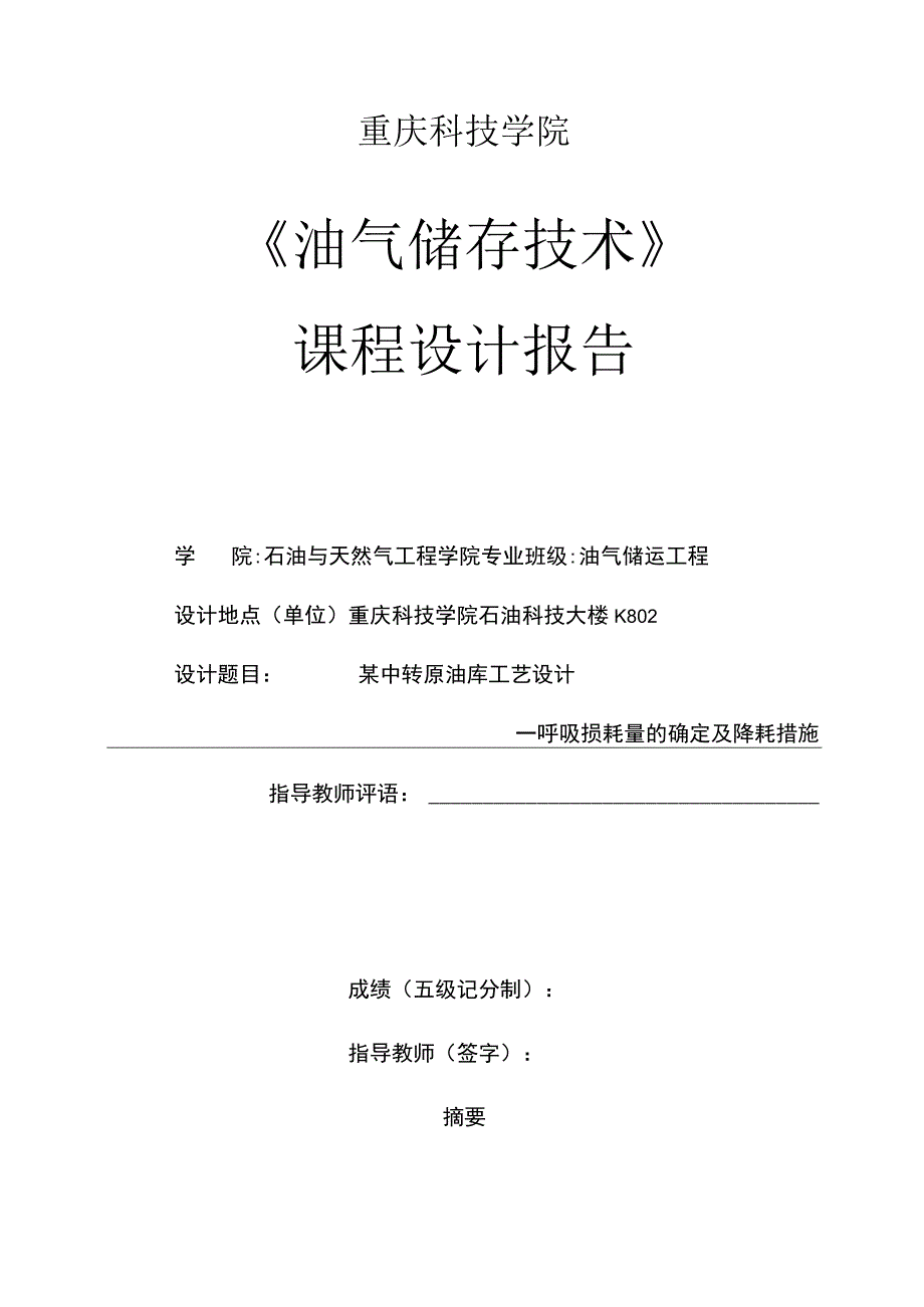 呼吸损耗量的确定及降耗措施.docx_第1页