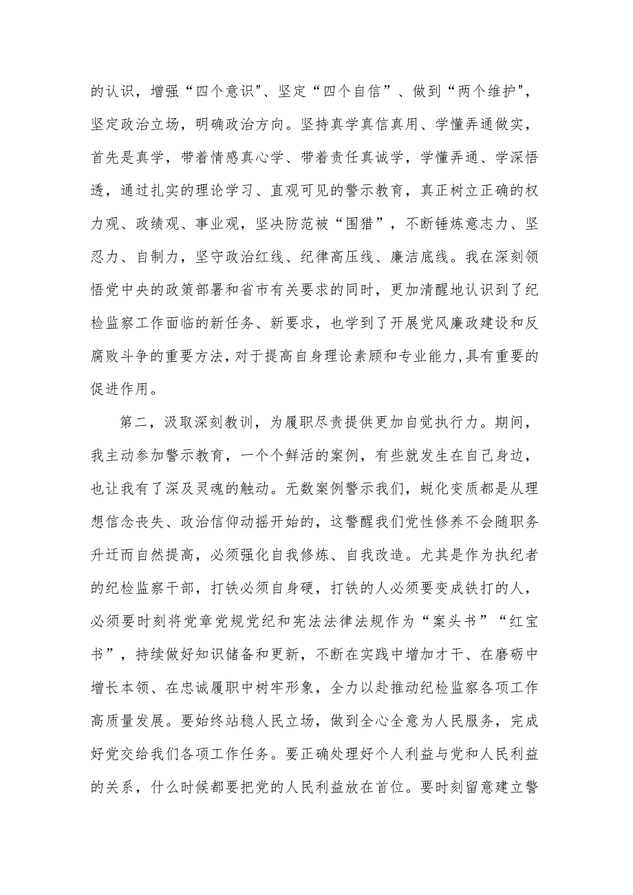 在9月份纪检监察干部教育整顿集体学习交流会上的发言3篇范文.docx_第2页